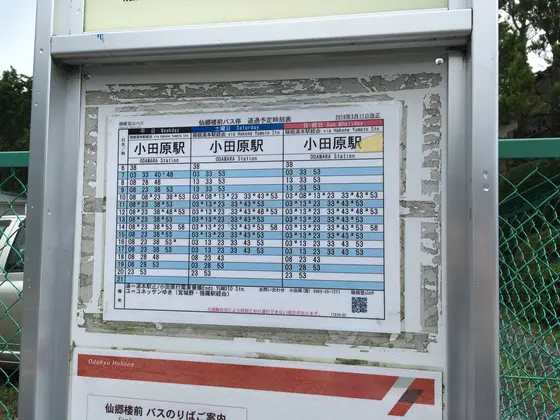 時刻表
