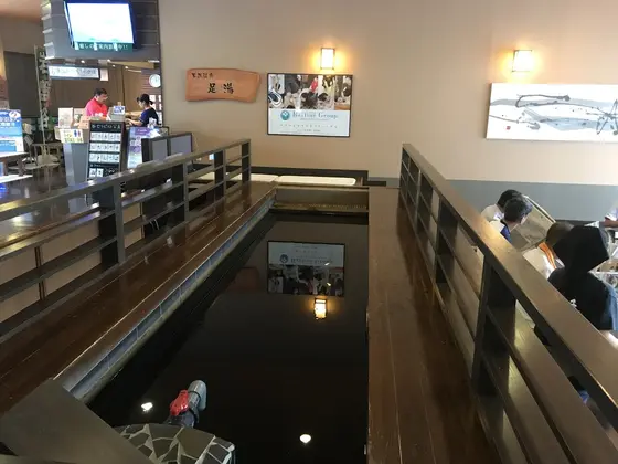 足湯