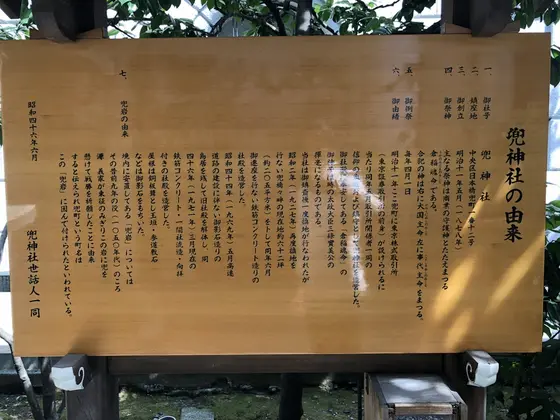兜神社の由来