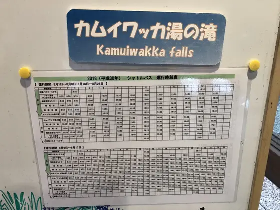 カムイワッカへ