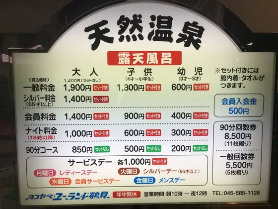 入浴料めっちゃ、高いやん。