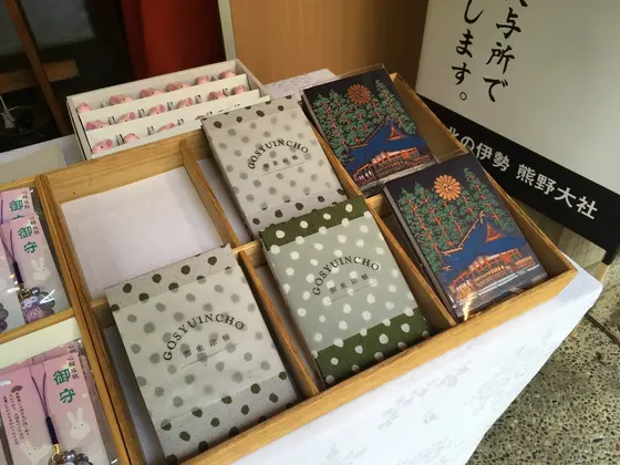 御朱印帳も