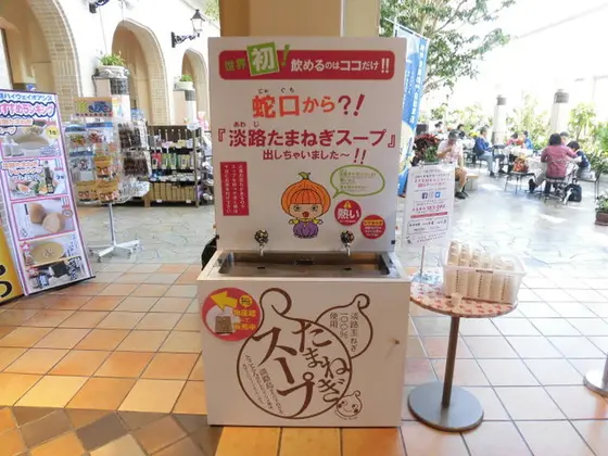 玉ねぎスープを試飲