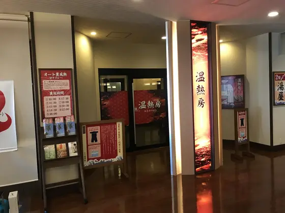 温熱房とな？