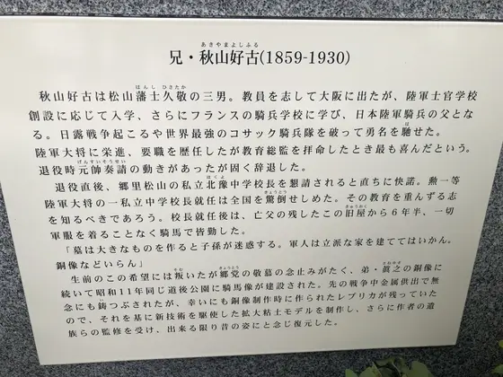 兄秋山好古解説