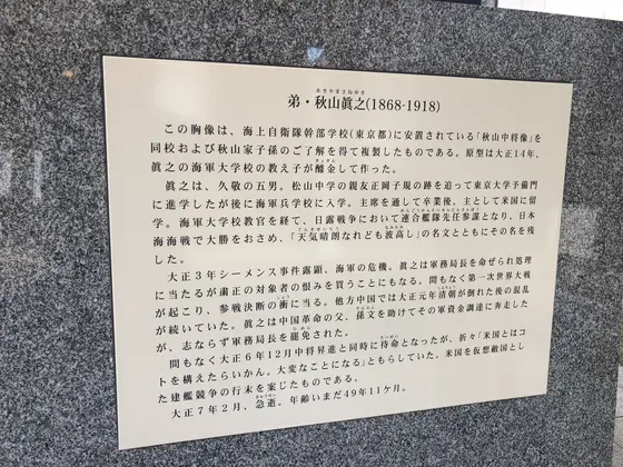 弟秋山眞之解説