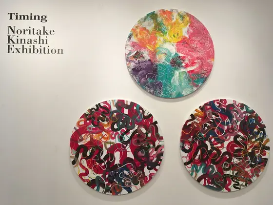 木梨憲武展開催中
