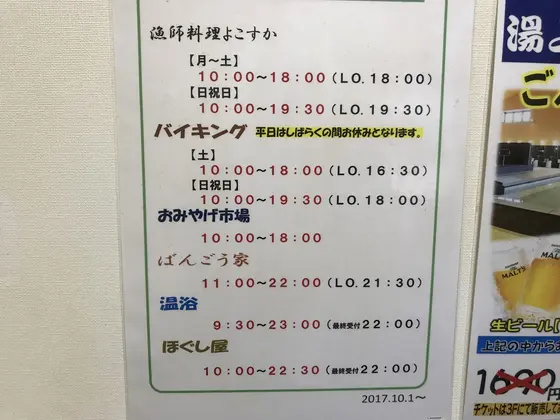 各施設の営業時間