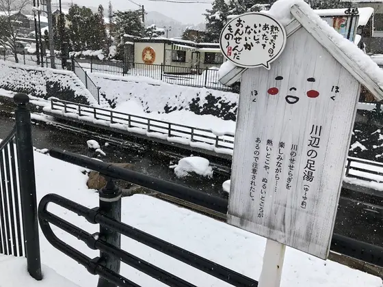 河原での足湯