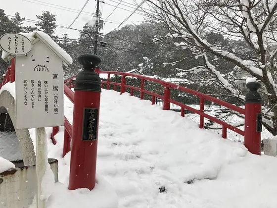 宮橋