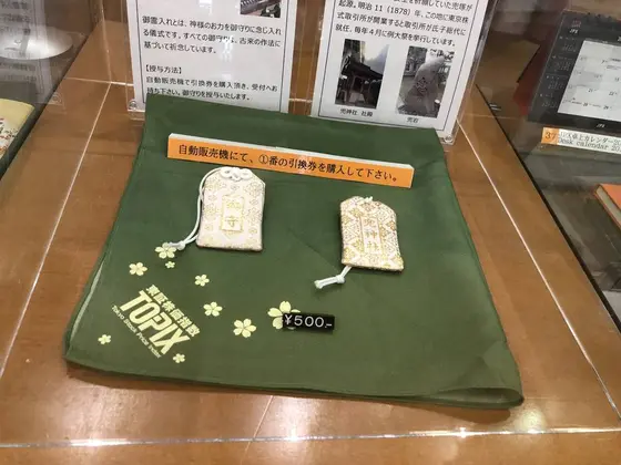 兜神社のお守り