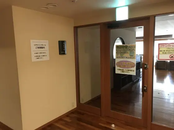 レストルーム完備