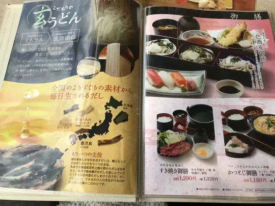 若干、メニュー構成も