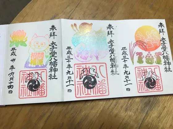 9月限定御朱印
