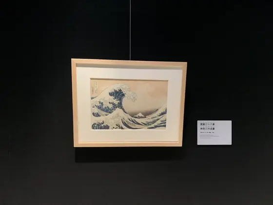 神奈川沖浪裏