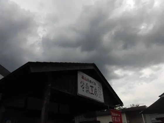 美山のめぐみ 牛乳工房
