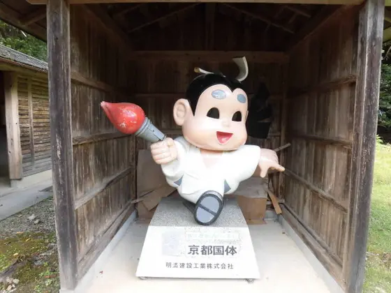 国体記念公園