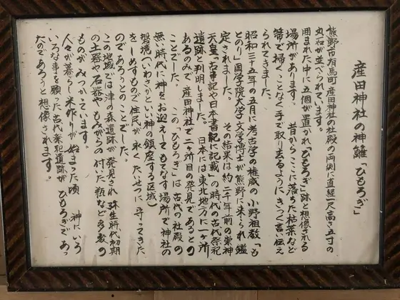 古代祭祀の場