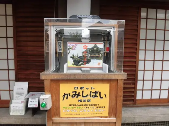ロボットかみしばい