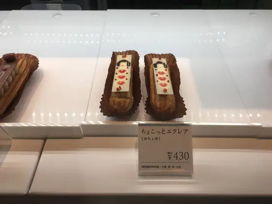 ちょこっとエクレア