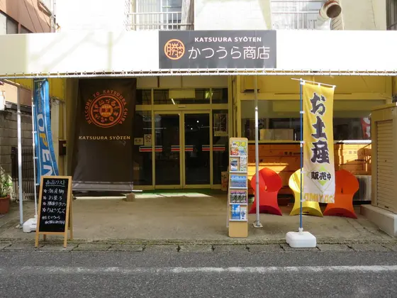 かつうら商店