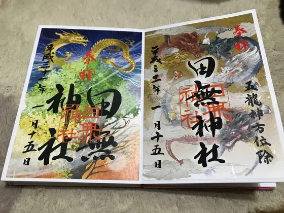 五龍神様の御朱印
