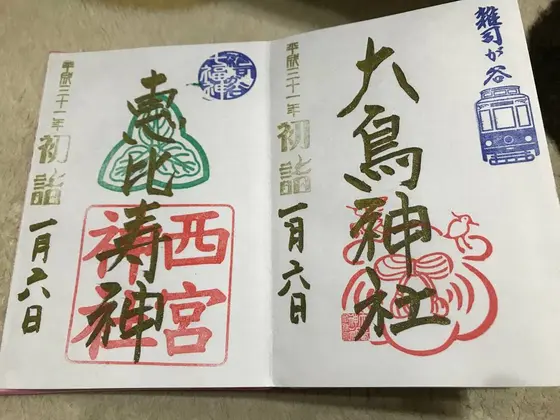 金色の御朱印
