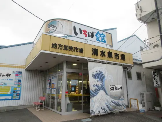 清水港の昔と今