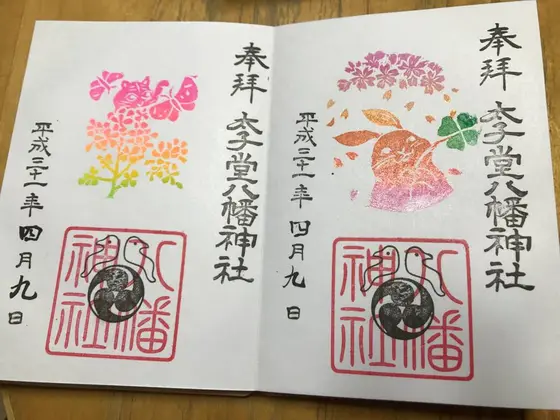 4月御朱印