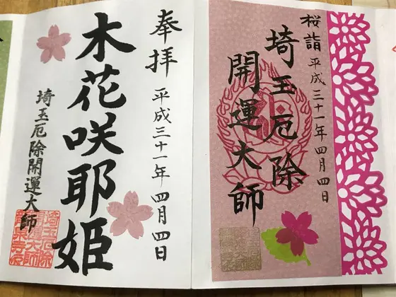 レースのような物が付いてる、あまり見かけない御朱印