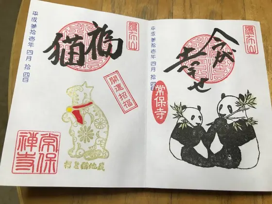 猫とパンダの可愛い御朱印