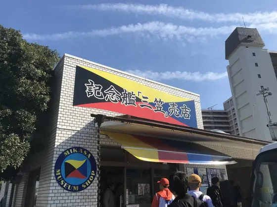 記念艦「三笠」売店