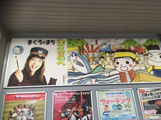 マグロの町
