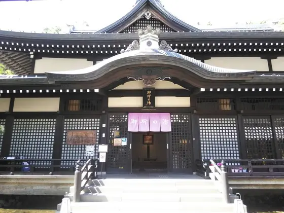 「御所の湯（美人の湯）」
