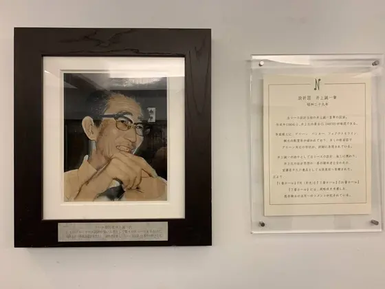 井上誠一作