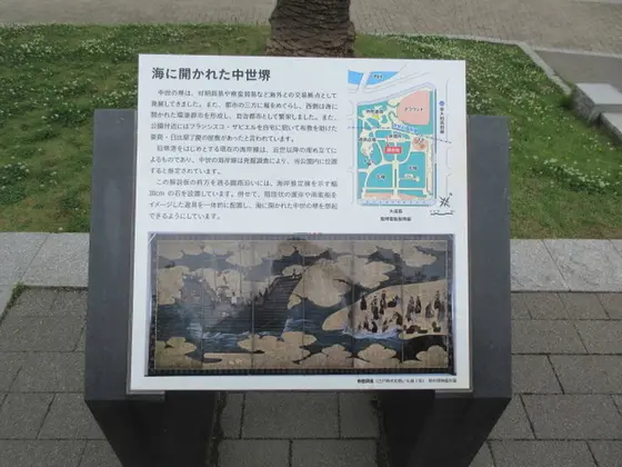 海に開かれた中世堺