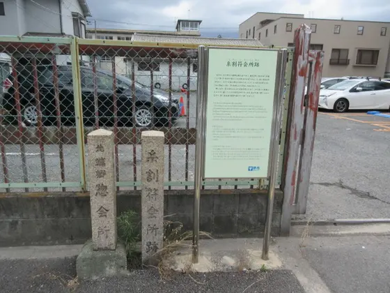 惣会所と町会所