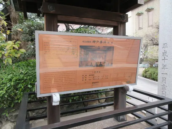 神戸事件