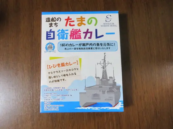 たまの自衛艦カレー