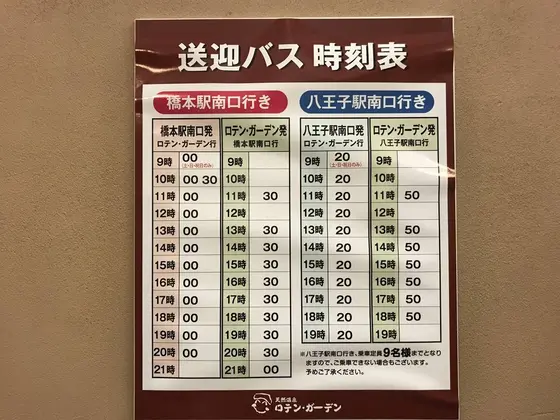 送迎バスも充実