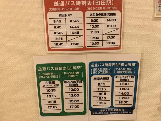 送迎バスは早い時間で終わりです。