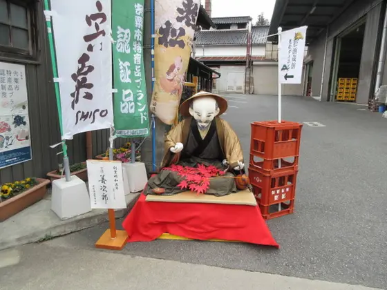 老松酒造