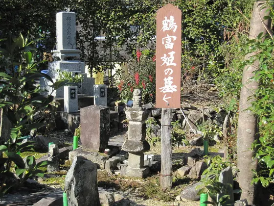 鶴富姫の墓