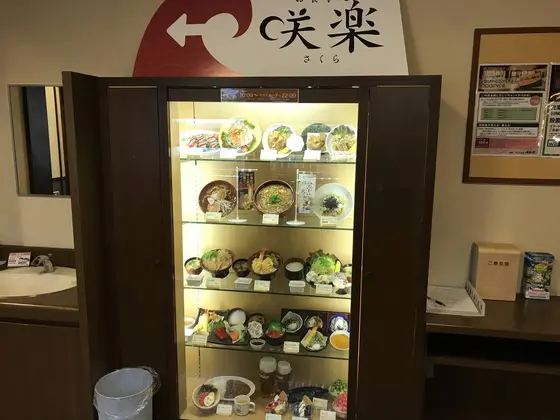 レストラン咲楽