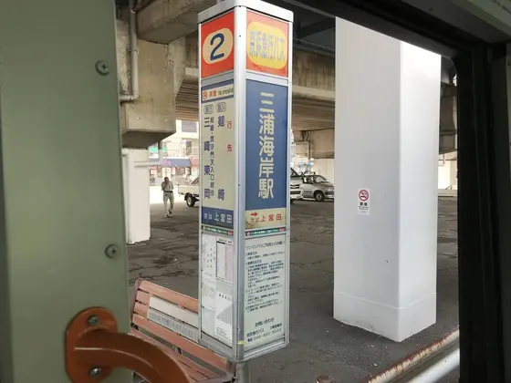 劔崎行きバスに乗ります。