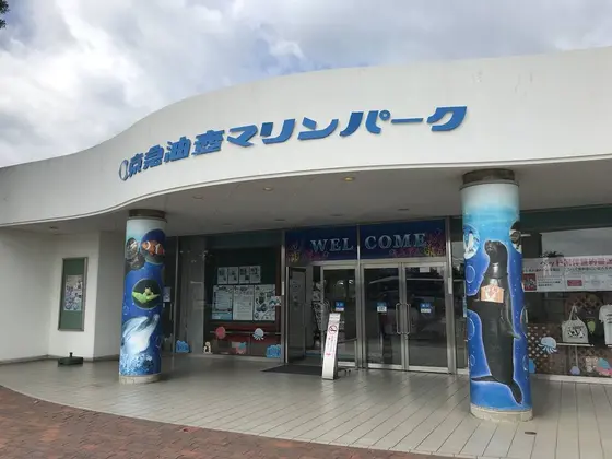 早速マリンパークへ