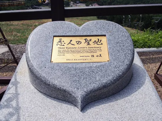 恋人の聖地