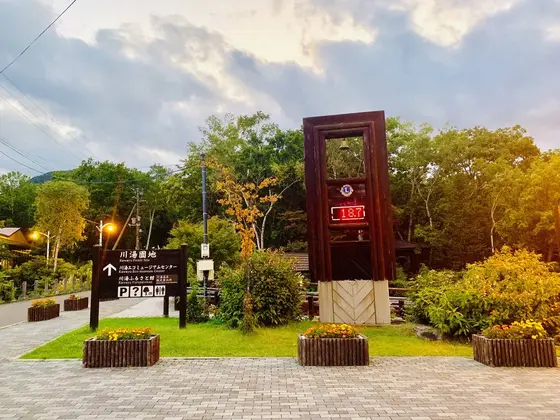 川湯園地