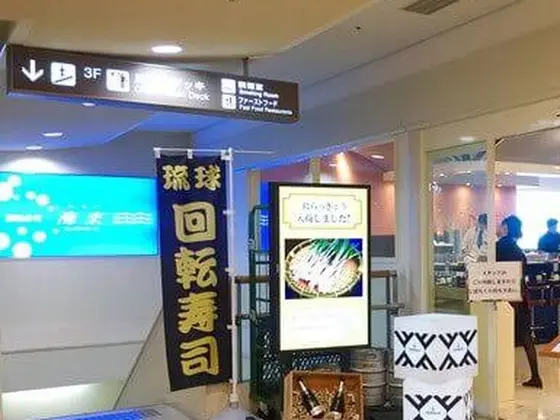 回転寿司 海來