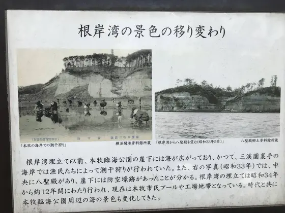 当時の本牧岬